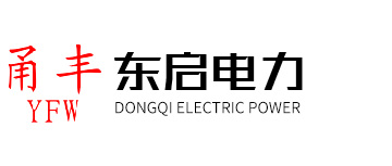 宁波东启电力科技有限公司